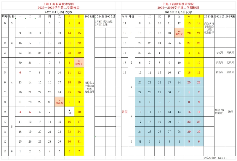 2025-11-5   发布 2025-2026学年第二学期、2026-2027学年第一学期 校历(3)_Sheet1(1).jpg